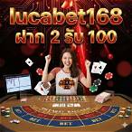 ทางเข้าlucabet168